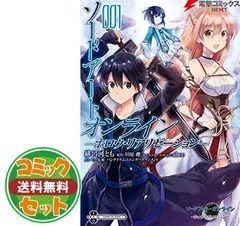 【セット】ソードアート・オンライン -ホロウ・リアリゼーション- コミック 1-6巻セット [Comic] 緋呂河とも／abec and バンダイナムコエンターテインメント／川原礫