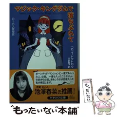 2025年最新】マジック・キングダムで落ちぶれての人気アイテム