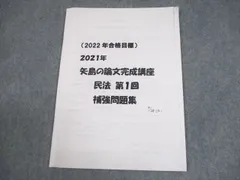 ＬＥＣ 矢島の短答対策シリーズ 2025年合格目標 DVD付き LEC 矢島の短答対策シリーズ 2025年合格目標 DVD付き