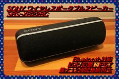【大処分特価!!】SONY SRS-XB22 ワイヤレスポータブルスピーカー 黒