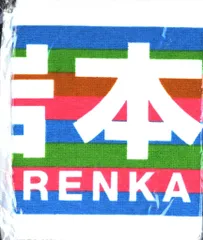 乃木坂46 真夏の全国ツアー2018 岩本蓮加 個別マフラータオル