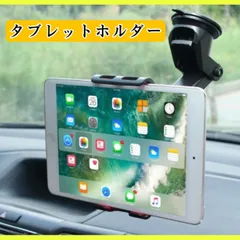 最新 車タブレットホルダー 車載 赤 レッド　スマホホルダー iPad 吸盤のサムネイル
