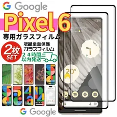 ＠ グーグルピクセル6 Google pixel6 Pixel pixel8A pixel8 pixel7A pixel7 pixel6A ガラスフィルム ２枚 新品 未使用 8 8a 7 7a 6 6a 保護フィルム タブレット ぴくせる