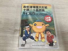 水曜どうでしょう第11弾 桜前線捕獲大作戦 サイコロ5 キングオブ深夜