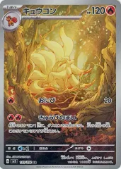 2025年最新】ポケモンカード キュウコン arの人気アイテム