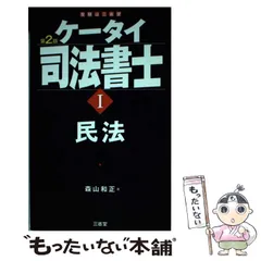 2025年最新】ケータイ司法書士の人気アイテム - メルカリ