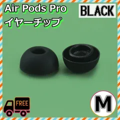 ●AirPods Pro イヤー M2個 耳 ピース シリコン 替えゴム 黒
