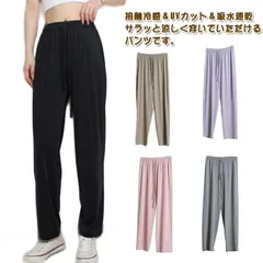 ワイドパンツ レディース 春 秋 夏 ジャージ ひんやり 接触冷感 UVカット 涼しい 速乾 ロング丈  パンツ スポーツウェア ヨガウェア 動きやすい ランニングウェア ストレッチ 快適 無地 体型#song718