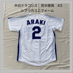 中日ドラゴンズ　荒木雅博　ユニフォーム hRihp7CcNGZmF47N4TYwA7.jpg@jpg