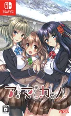 NS アマカノ