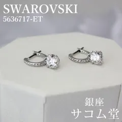 【 新品・未使用 】 SWAROVSKI スワロフスキー ピアス 5636717 レディース クリスタル ドロップ型 銀座サコム堂  