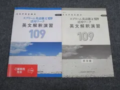 2023年最新】スプリーム英語構文109の人気アイテム - メルカリ