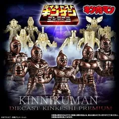 キン肉マン　ダイキャストキンケシ 運命の5王子　金メッキ