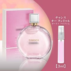 チャンスオータンドゥル EDP 3ml お試し香水
