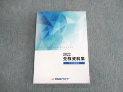 四谷大塚　早稲田アカデミー　問題集　全42冊 ＋2025受験資料集　中学入試 四谷大塚 早稲田アカデミー 問題集 全42冊 ＋2025受験資料集