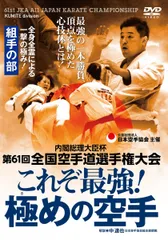 空手DVD5本セット 2025年最新】日本空手道協会の人気アイテム - メルカリ