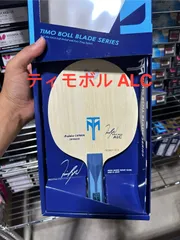 2025年最新】ティモボルalc stの人気アイテム - メルカリ