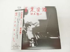 邦楽 坂本龍一 音楽図鑑 －2015 Edition- 僕たちは、ヒトリ。 CD 中古 [M-5630]