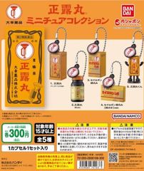 単品販売♯正露丸ミニチュアコレクション　ガチャガチャ