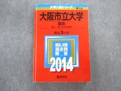 2024年最新】大阪市立大学 赤本 理系の人気アイテム - メルカリ