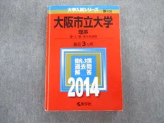2026年最新】大阪市立大学 赤本の人気アイテム - メルカリ