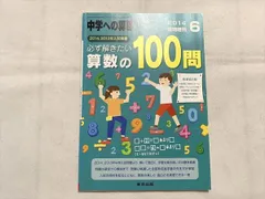 2023年最新】中学への算数 100問の人気アイテム - メルカリ