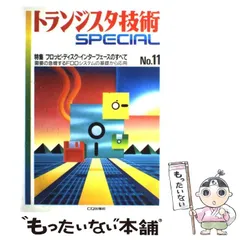 値下げ！！CD-ROM版　トランジスタ技術2002 CD-ROM版 トランジスタ技術 2002
