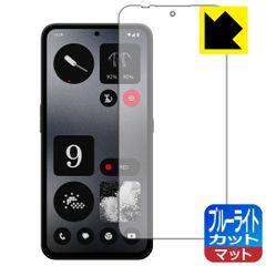 PDA工房 CMF PHONE 1 対応 ブルーライトカット[反射低減] 保護 フィルム [指紋認証対応] 日本製