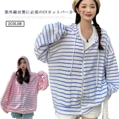 パーカー レディース 紫外線対策 UVカット 長袖 ボーダー トップス 春夏 羽織り 女の子 フード付き ＵＶカットパーカー 薄手 大きいサイズ 通気 ゆったり プレゼント#lss4298