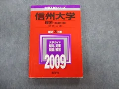 2023年最新】信州大学 赤本 理系の人気アイテム - メルカリ