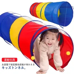 キッズテント トンネル 子供トンネル 室内テント ハイハイ トンネル 折りたたみ 運動玩具 知育玩具 簡単 ポップアップ ワンタッチ キッズスペース トンネルテント ベビー用室外/室内遊具 誕生日・子#nin5867