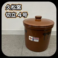 【状態良好】 久松 窯謹製 キュウマツ 切立 蓋付 4号 アメ釉 日本製 漬物 つけ壺
