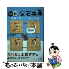 2023年最新】囲碁定石図解の人気アイテム - メルカリ