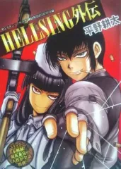 HELLSING 漫画 外伝　平野耕太 HELLSING 漫画 外伝 平野耕太 HELLSING外伝 THE DAWN 1話
