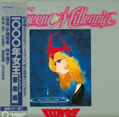 1000年女王 シングルレコード Amazon.co.jp: 1000年女王 [12 inch Analog]: ミュージック
