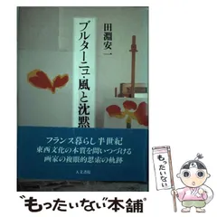 2025年最新】田淵安一の人気アイテム - メルカリ
