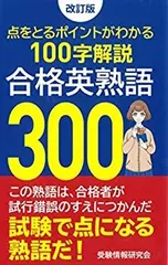 2025年最新】合格英熟語300の人気アイテム - メルカリ