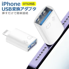 iPhone OTG 変換 アダプタ USB-A 高速データ転送 機能 対応 高速データ転送 USBメモリ ハードディスク キーボード マウス iPad タブレット 写真 ビデオ 容量拡張 軽量 小型 コンパクト アプリ不要