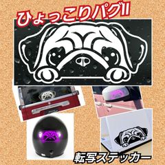 【Sサイズ1枚】ひょっこりパグ カッティングステッカー新