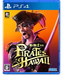 在庫あり【新品】【PS4】龍が如く8外伝 Pirates in Hawaii【ネコポス送料無料】
