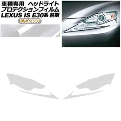 2025年最新】is250 ヘッドライトの人気アイテム - メルカリ