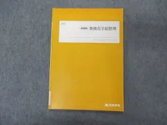 四谷学院 化学 H Part1 & Part2 教科書セット 四谷学院 ハイレベル化学/化学H Part1/2 テキスト通年セット 計4
