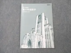 Z会 東京大学 東大進学教室 高2選抜東大数学・京大・阪大数学/数学IA/IIB発展等 テキスト通年セット 計6冊 046M0D Z会 東京大学 東大進学教室 高2選抜東大数学・京大・阪大数学