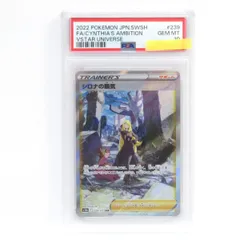 2025年最新】シロナの覇気 sar psa10の人気アイテム - メルカリ