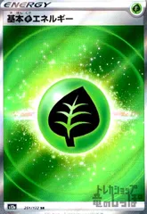 基本草エネルギー【251/172 SR】