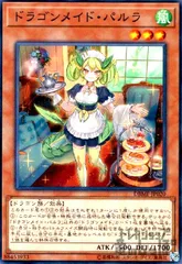 ドラゴンメイドパルララドリーティルル　ナサリー　チェイム　カードスリーブ　遊戯王 2025年最新】パルラ スリーブの人気アイテム - メルカリ