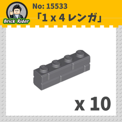 LEGO ブロック 1x4-レンガ：[Dark Bluish Gray / ダークグレー]