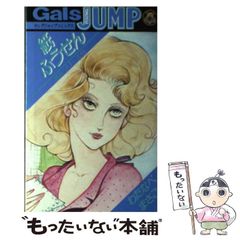 わたなべまさこ 悪女シリーズ 16～18巻（最終巻） 初版 難あり貸本