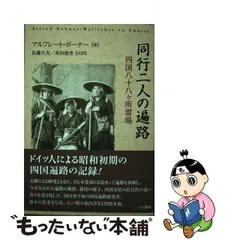 こけし 同行二人 八十八ヶ所 アンティーク レア-