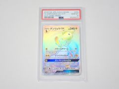 PSA 10 デンリュウGX SM8a B 059/052 HR ポケモンカードゲーム CP